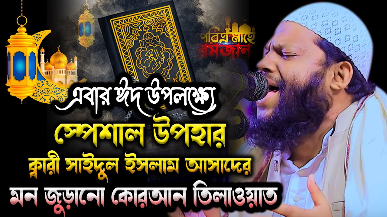 Best Quran Recitation! Quri Asad Nice koran telawat! Emotional Koran telawat! New quran telawat