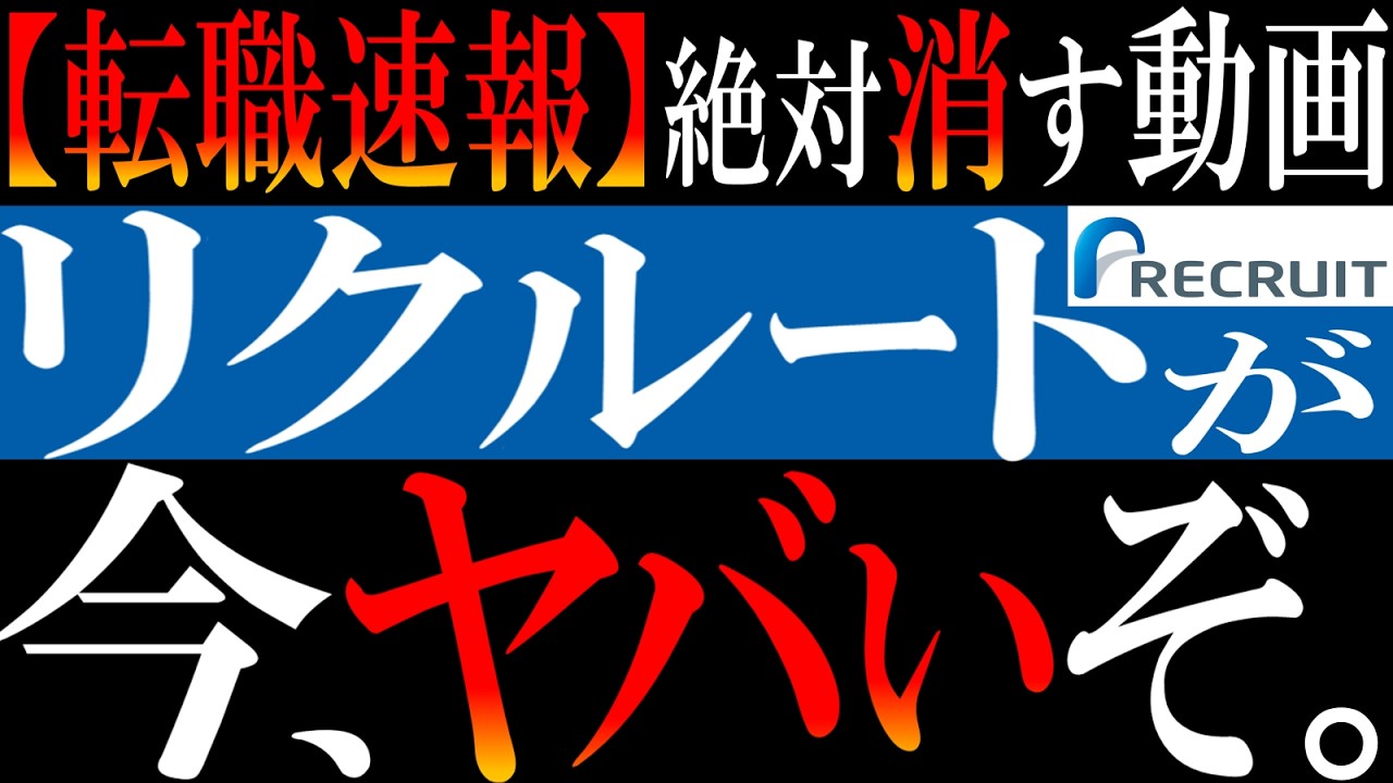 【4月だけ！早いもの勝ち！！】リクルートに転職するなら