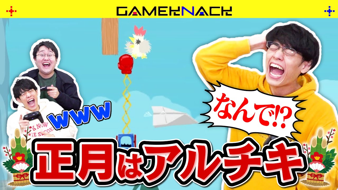 お正月にアルチキをするだけのQuizKnock【Ultimate Chicken Horse】
