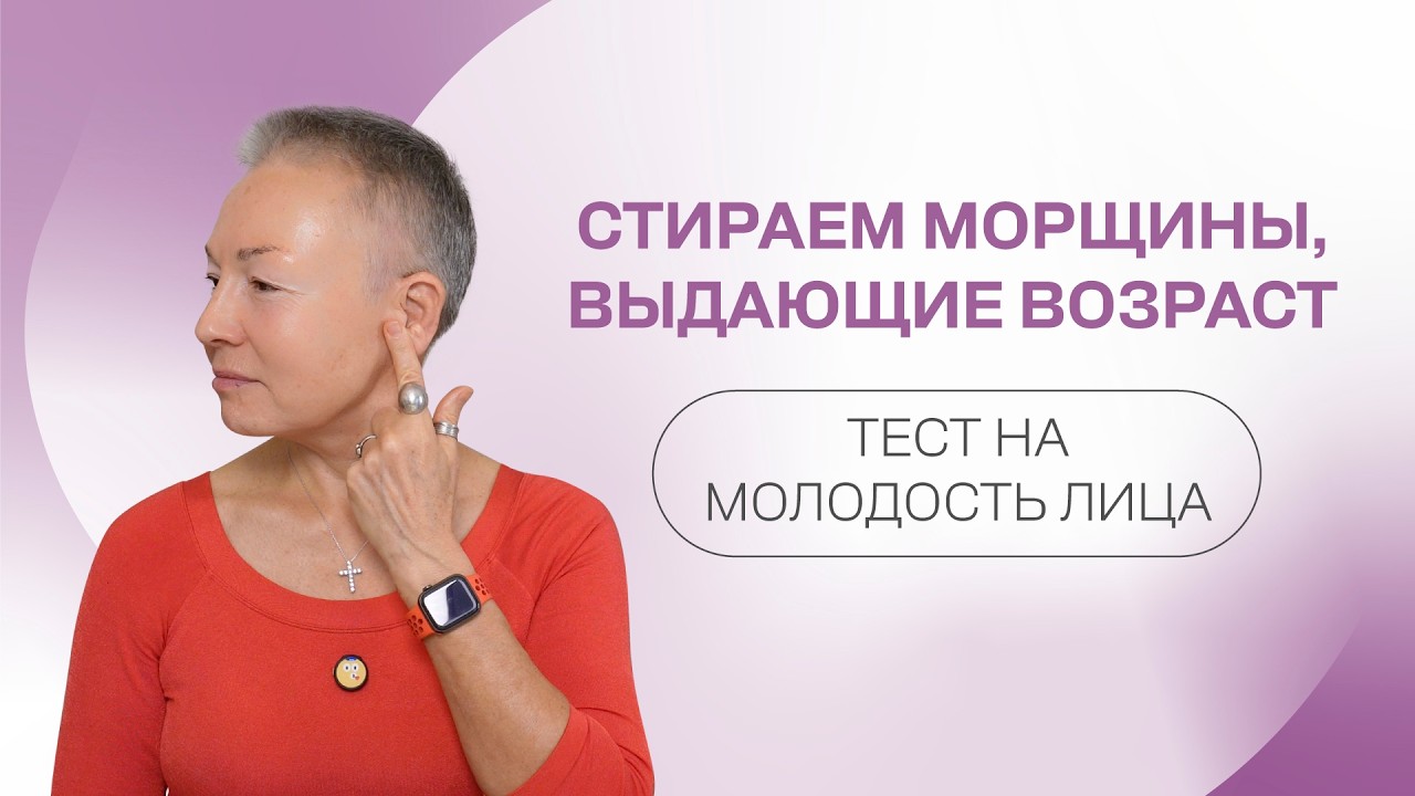 Тест на молодость. Морщина, выдающая возраст