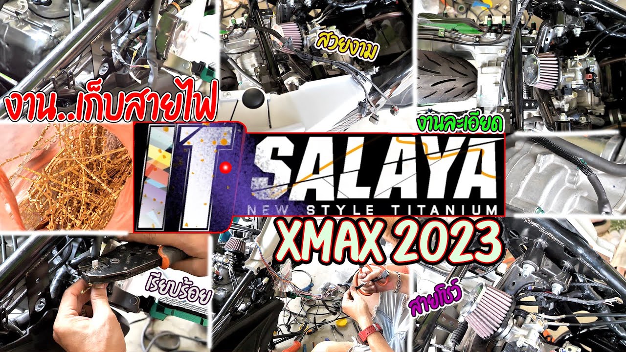 IT SALAYA I งานเก็บสายไฟ Xmax 2023 จัดทำให้คันต่อคัน สายโชว์ สวยงาม งานละเอียดทุกคันเน้นๆทุกจุด