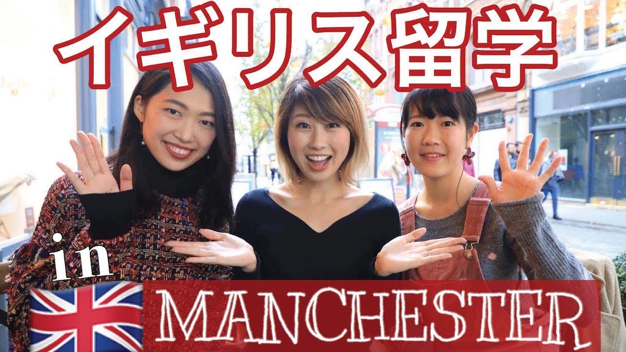 イギリス留学 in Manchester! #ちか友留学生活 動画コンテストのWinnersに会ってきた！〔#658〕