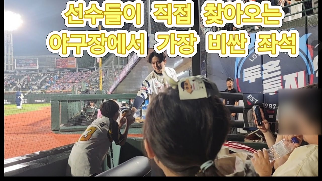 선수들이 직접 찾아오는 야구장에서 가장 비싼 좌석 (Feat, 사직야구장 에비뉴엘석)