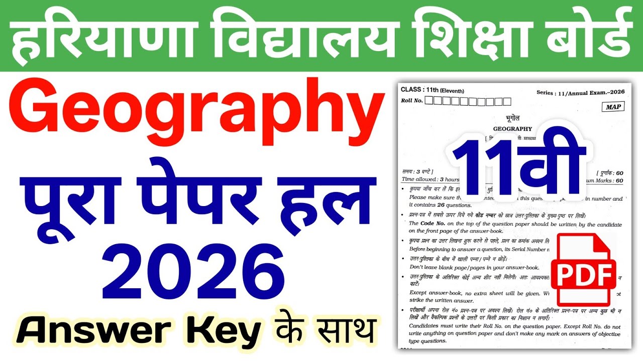 HBSE 11th Geography Solved Paper 2026 | HBSE Class 11 Geography Question Paper 2026 Answer Key