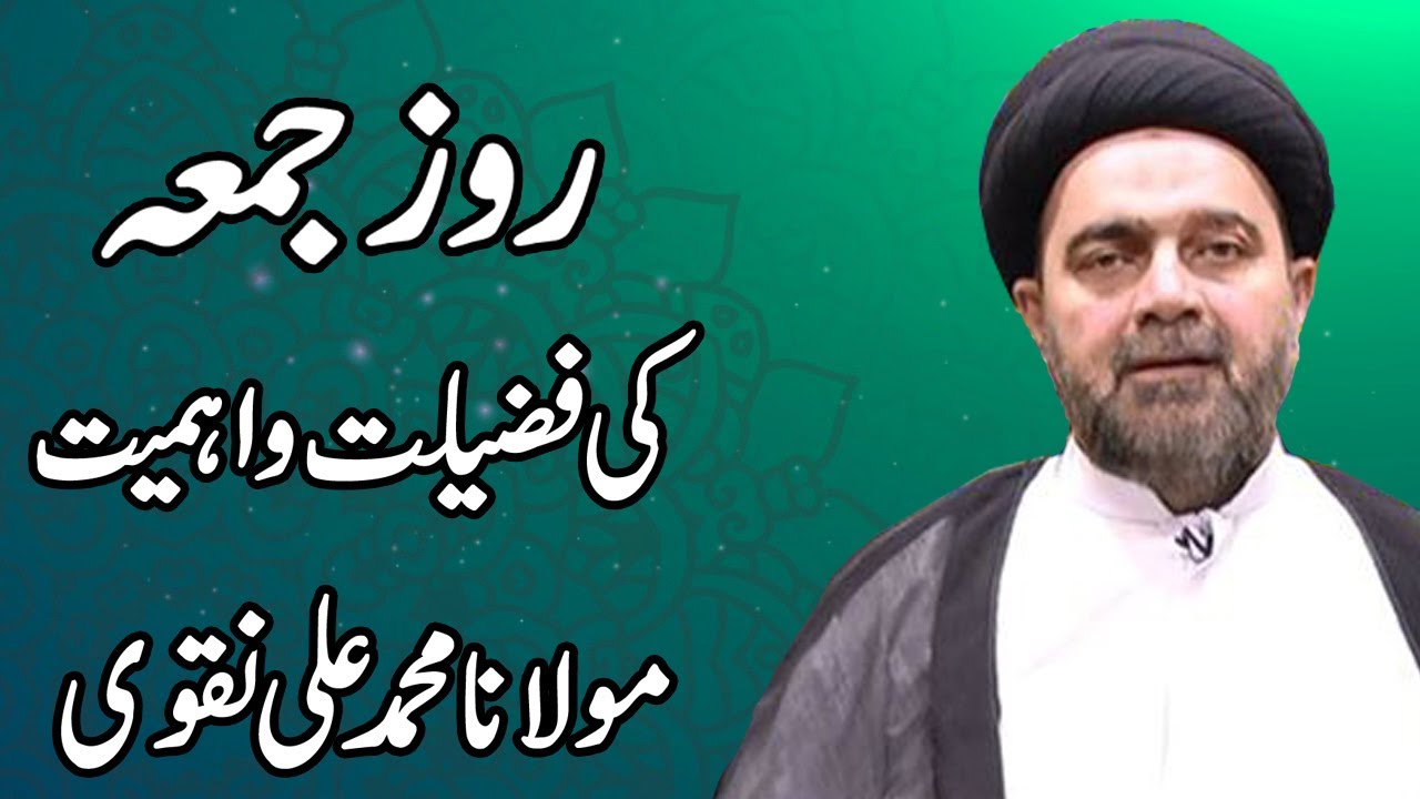 Roze Jumma Ki Fazilat O Ahmiyat-Maulana Muhammad Ali Naqvi