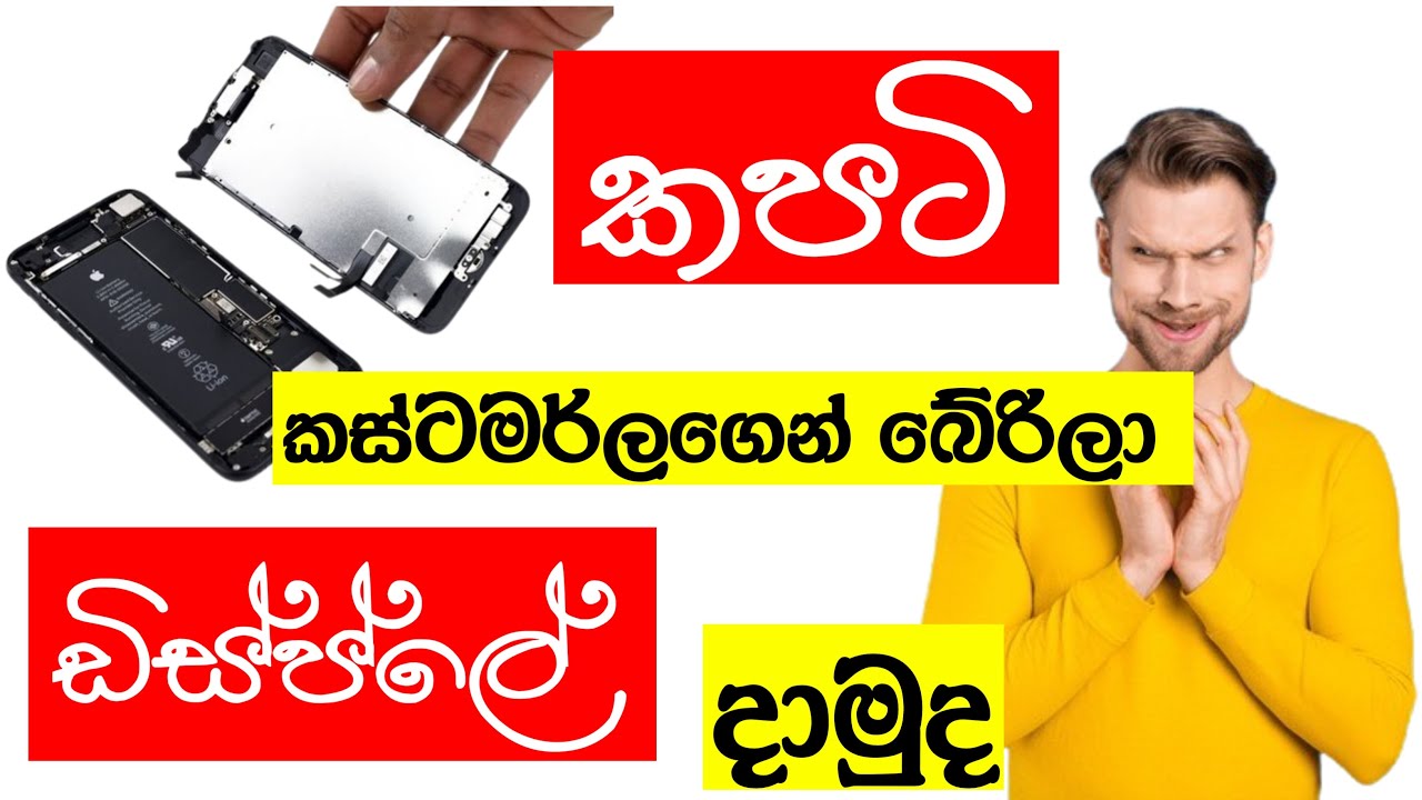 ඩිස්ප්ලේ දාන්න ආපු පෝන් වල වෙන ලෙඩ තිබ්බොත් මොකො කරන්නෙ | @KVTechnology