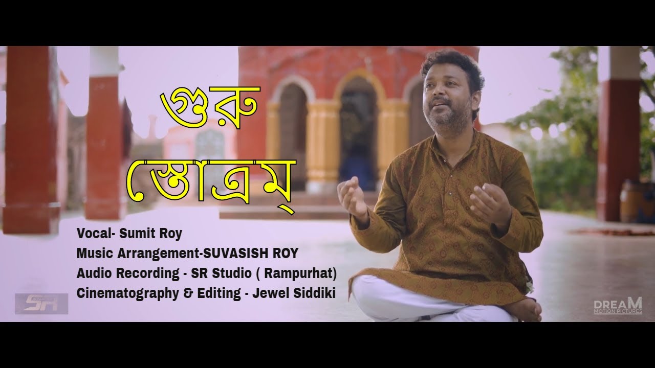 Guru Stotram - Akhanda Mandalakaram / Sumit Roy /music sumit roy/Kolkata/SR Studio/DM Pictures