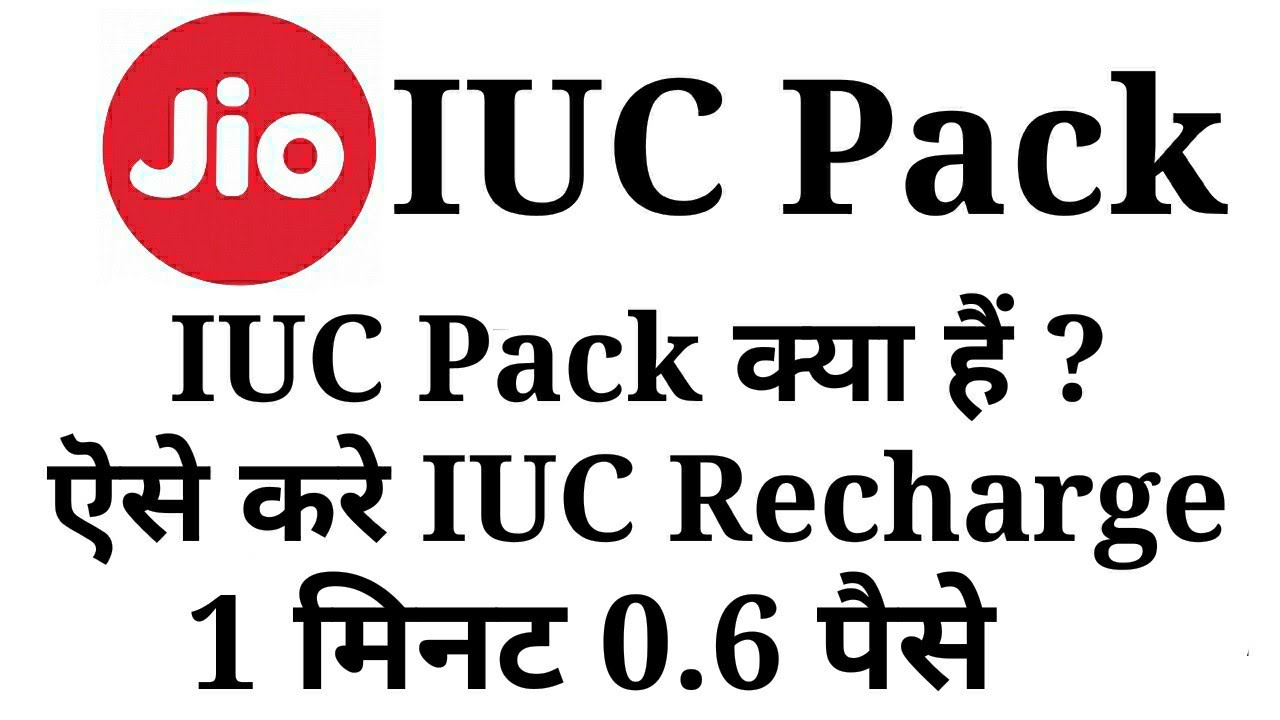 What is IUC Pack | Reliance Jio IUC Recharge Pack
