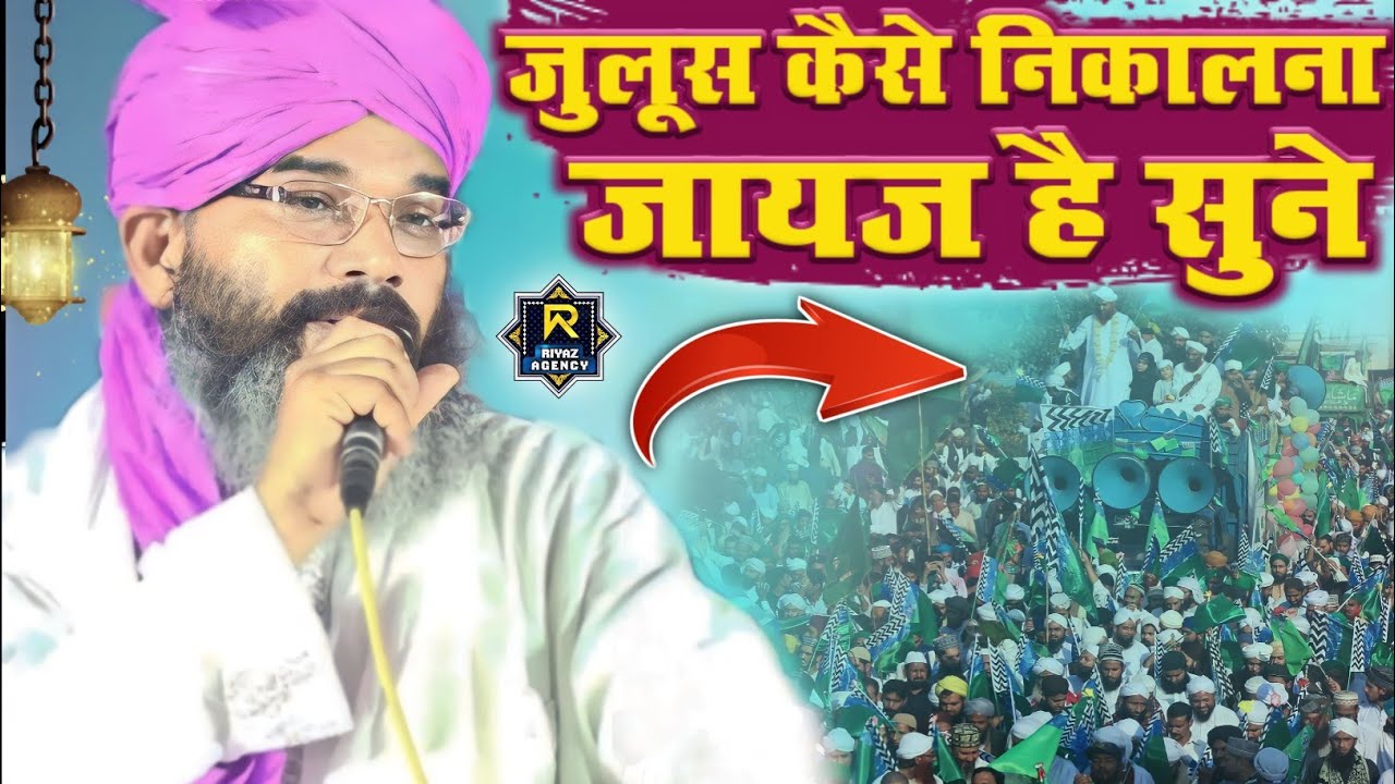 Mufti Shahryar ki taqrir 2024 || जुलूस कैसे निकालना जायज है सुने √ New bayan Gorakhpur ka Jalsa