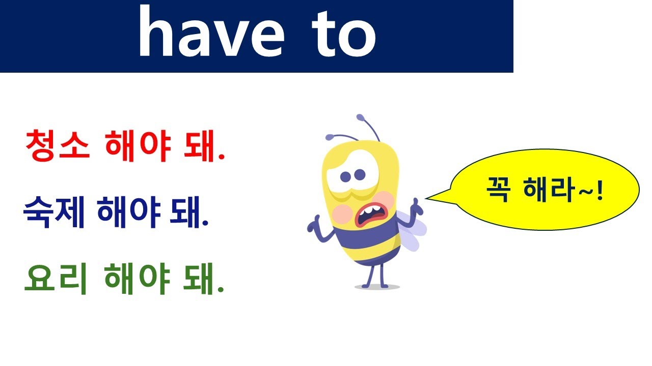 have to 동사원형