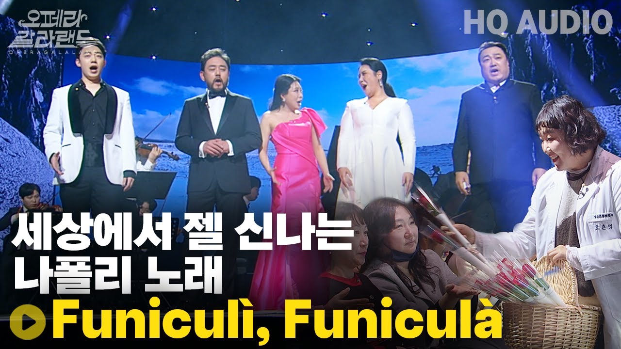 [ 오페라갈라랜드 2024 ]  Funiculì, Funiculà  푸니쿨리 푸니쿨라 | KBS제주20250107방송