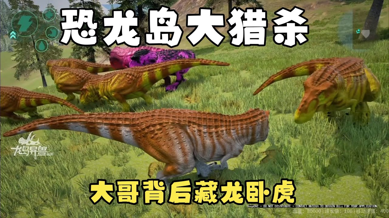 【合集400】龙岛大猎杀：跟着大哥混，玩什么龙都行！！#恐龙岛 #憨豆