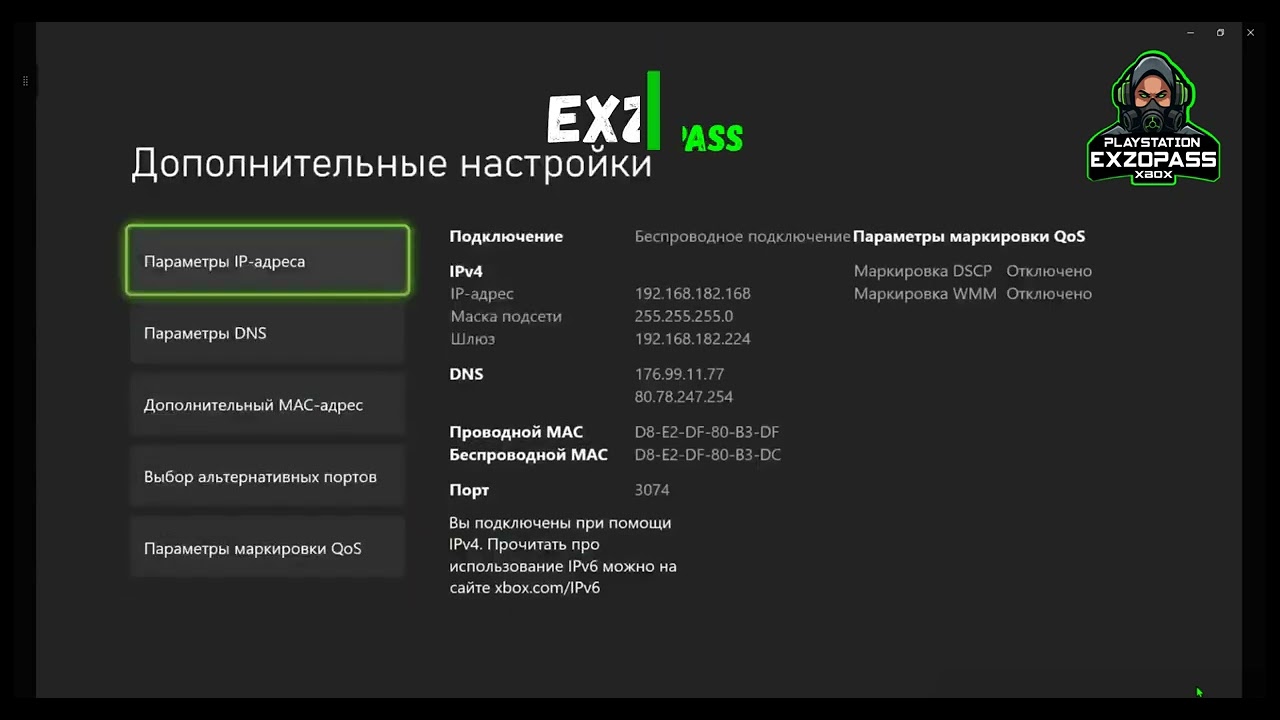 Актуальный адрес ДНС/DNS Xbox 2026
