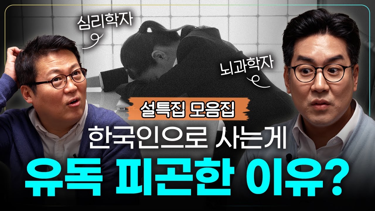 뇌과학자 & 심리학자가 말하는 행복하게 사는 법