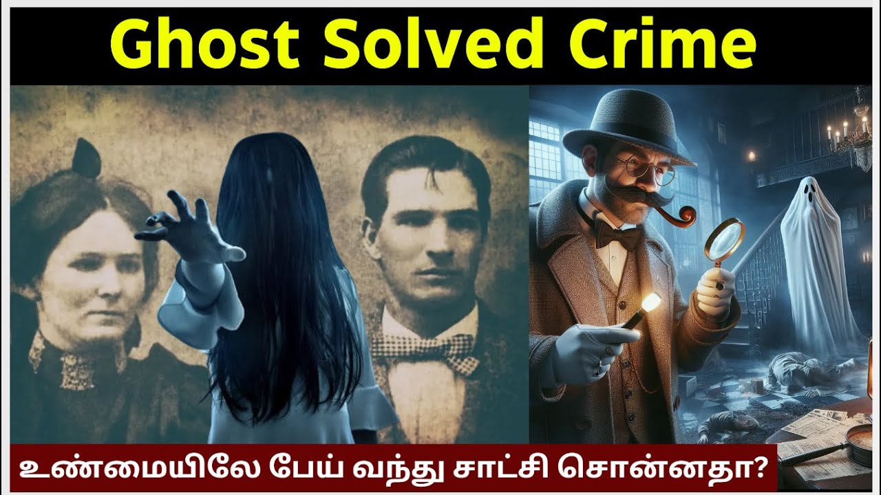 ஆன்மா தீர்த்து வைத்த வேற லெவல் Twisted Case | உண்மையிலே பேய் வந்து சாட்சி சொன்னதா?  Velrajan