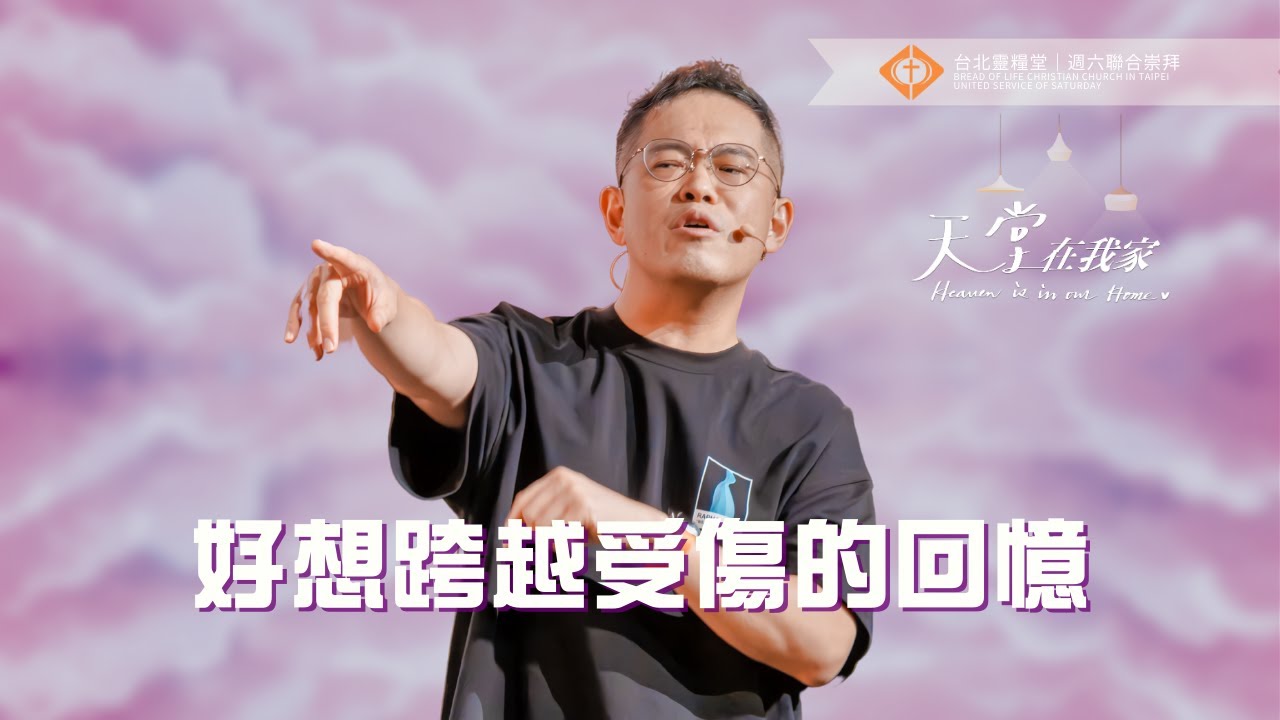 【好想跨越受傷的回憶】廖文華 Ian Liao