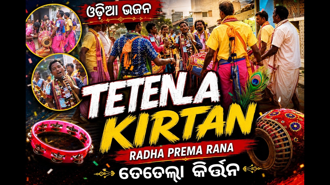 Tetenla Sankirtanya Mandali