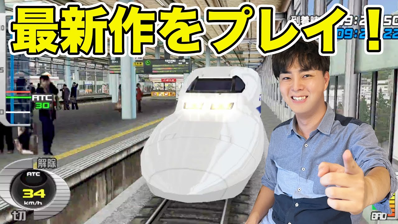 最新の「電車でGO! PLUG&PLAY」をプレイしたら面白すぎた。