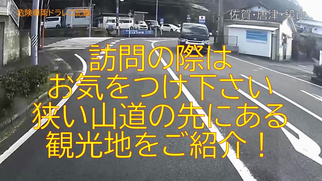 危険予知トレーニング・狭い山道の先にある観光地！