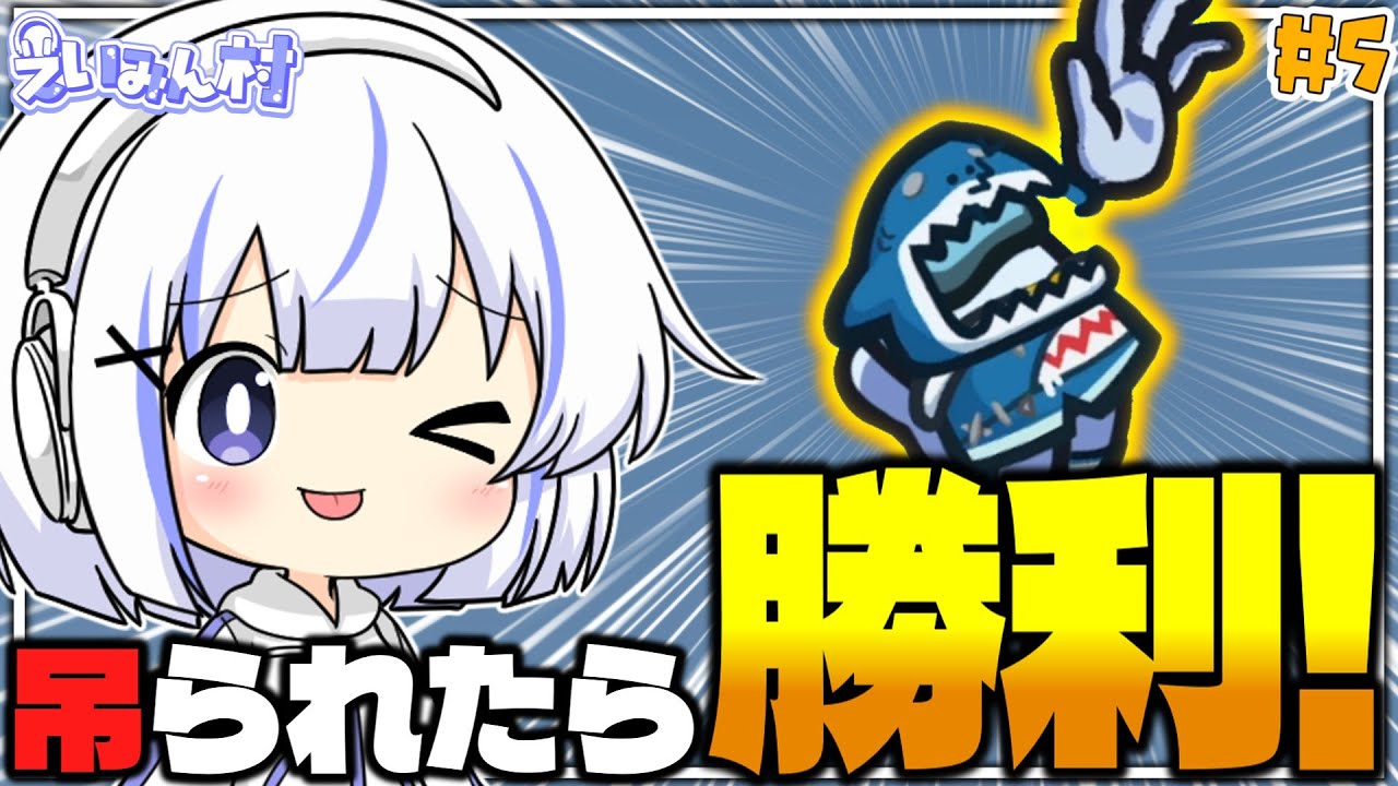 【 #ゆっくり実況 】Part5 吊られた瞬間、勝利確定！？熱すぎる逆転劇！  #amongus #くまの巣式立ち絵 #えいみん村
