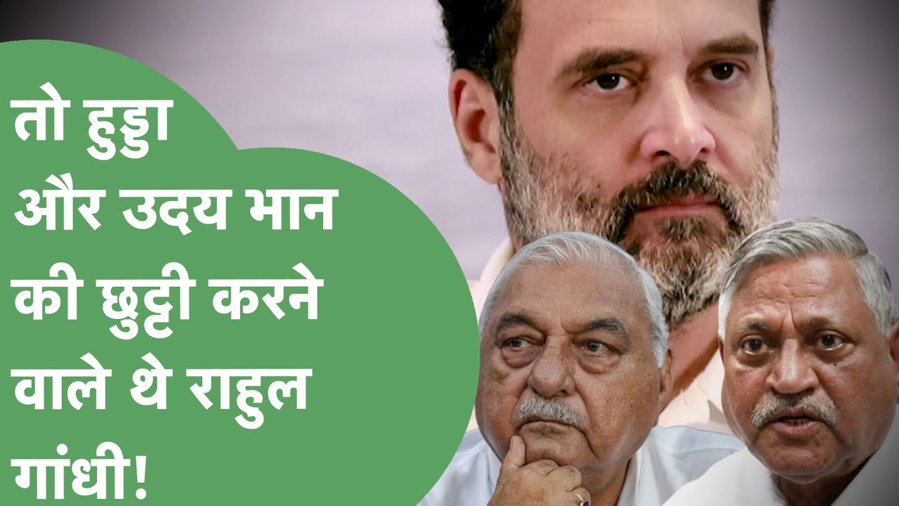 Congress से निकाले गए नेता ने खोले राज, बता दिया कौन लेने वाले थे हुड्डा और उदय भान की जगह।