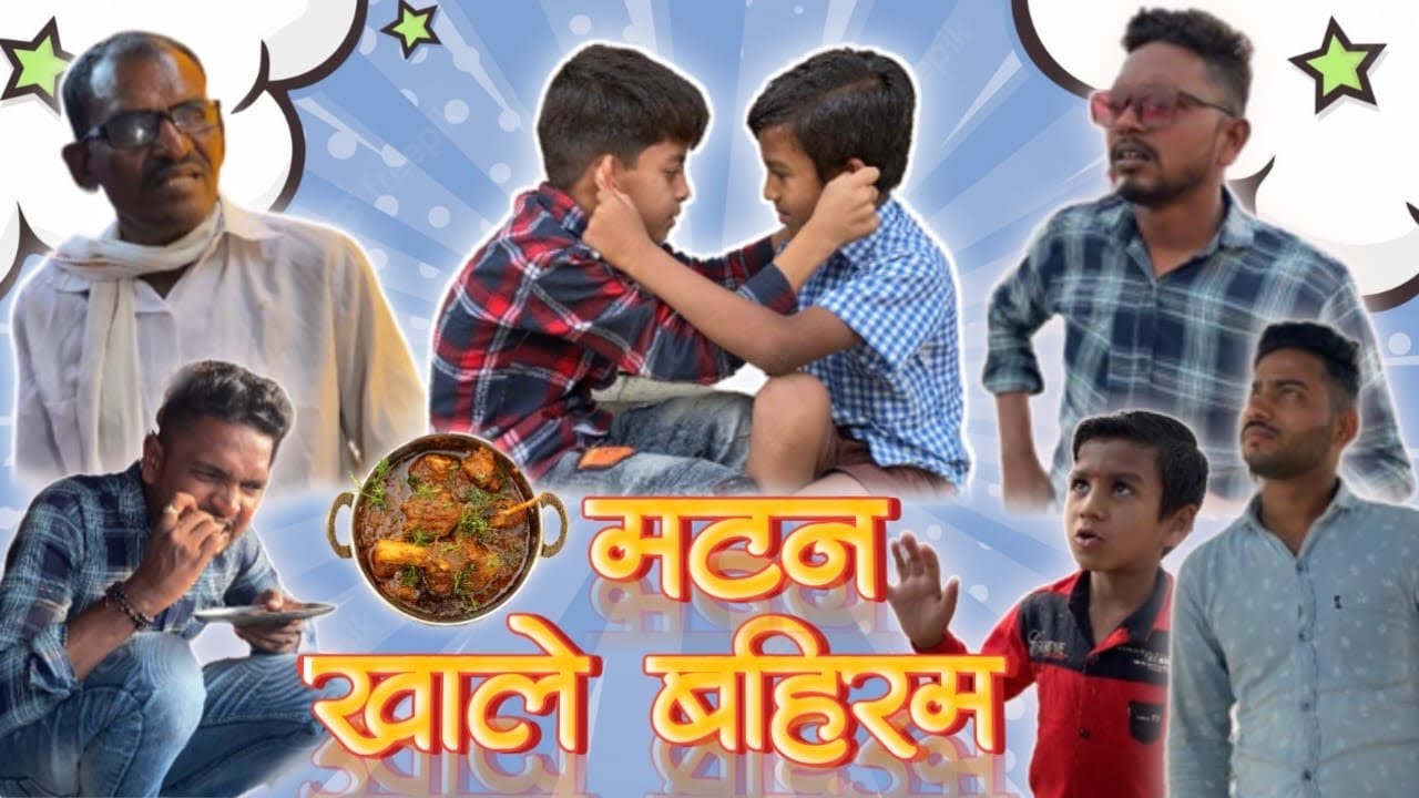 मटन खाले बहिरम 😂 | Ravi Wankhade | #marathicomedy #vidarbhachidhamal #vijaykhandare