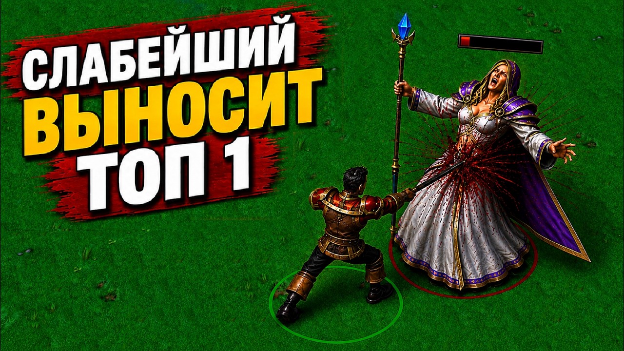 Самый слабый герой выносит СИЛЬНЕЙШЕГО - секретный план на EWIX