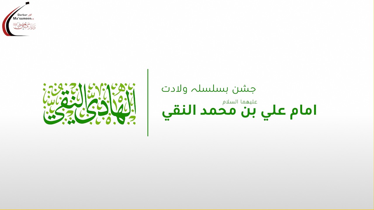 🔴LIVE | Jashn e Wiladat Imam Ali Naqi AS | Maulana Syed AbuTalib Tabatabai | 1447 | 31 May'26