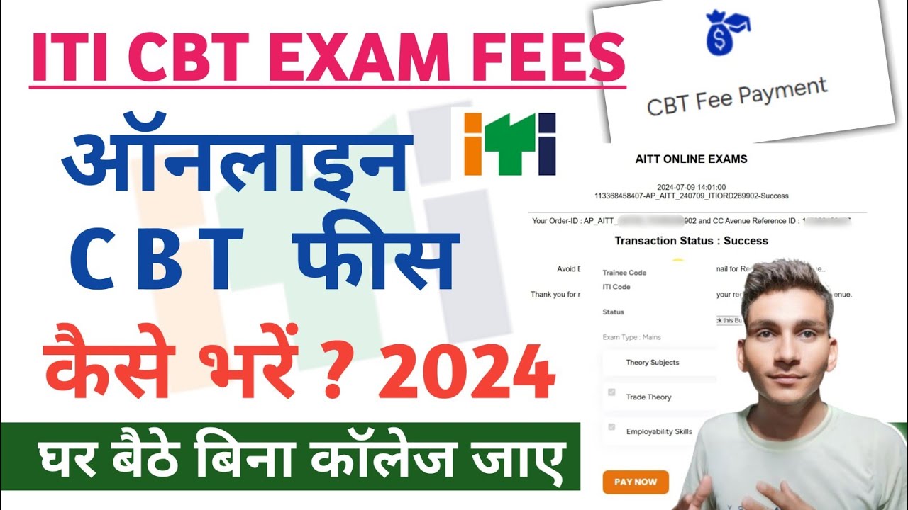 ITI CBT Exam fees kaise bhare 2024 | आईटीआई सीबीटी एग्जाम फीस कैसे भरें | ITI Exam Fees pay online
