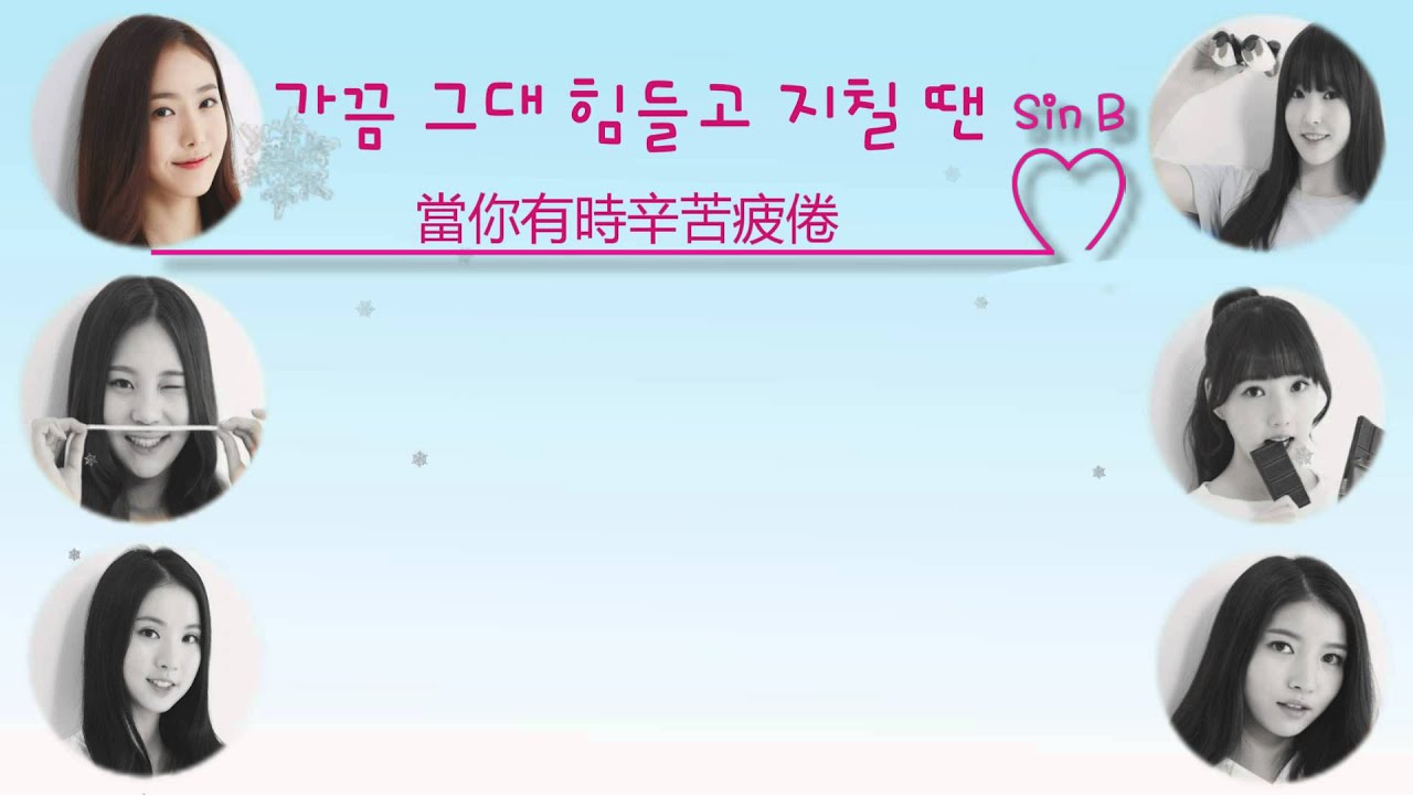 【韓繁中字】Gfriend-My BUDDY 기억해