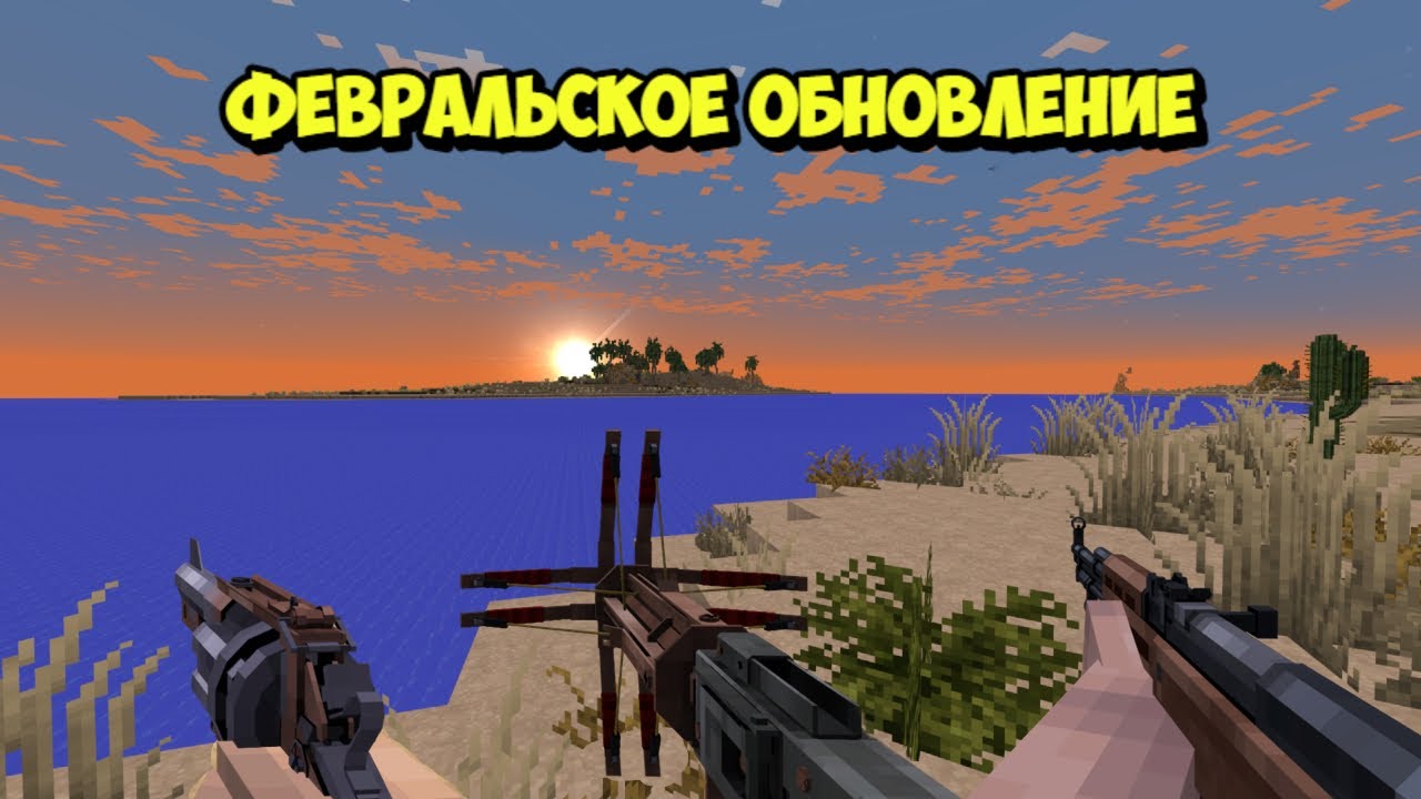 ОБЗОР ФЕВРАЛЬСКОГО ОБНОВЛЕНИЯ! НОВЫЕ ГАНЫ, БАЛАНС И МНОГОЕ ДРУГОЕ В РАСТ/РАСТМИ/РАСТ В МАЙНКРАФТЕ!