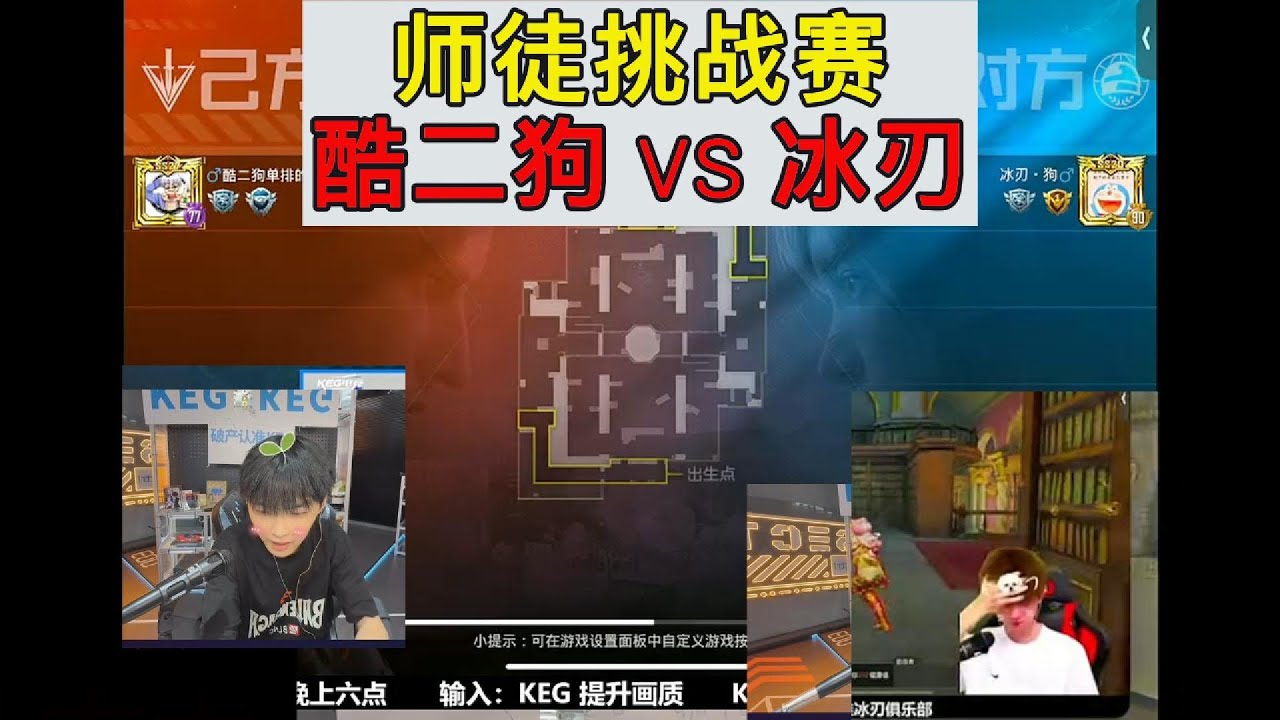 师徒挑战赛酷二狗 VS 冰刃#地铁逃生 #pubg #pubgm #pubgmobile #游戏推荐 #游戏 #和平精英