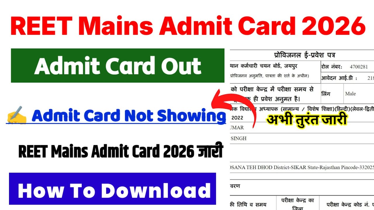 REET Mains Admit Card 2026 🔴 REET Mains Admit Card 2026 Kaise Download Kare ? REET Mains Hall Ticket