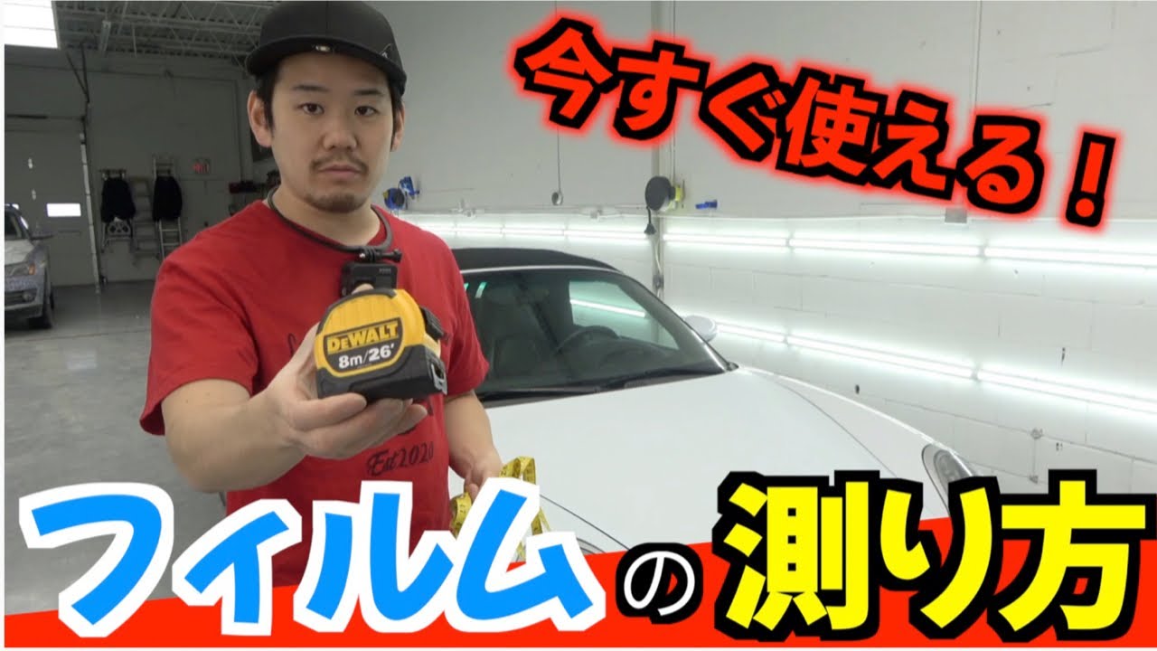 【プロが教える】DIYカーラッピングする前にこれを見て！