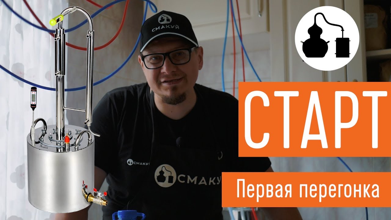 Первая перегонка на самогонном аппарате 