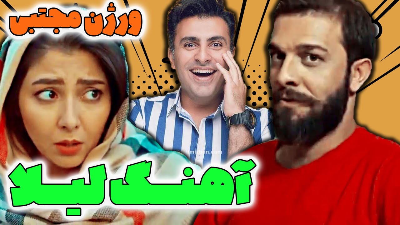 این آهنگارو هیچ وقت جلوی زنتون پخش نکنید 😂