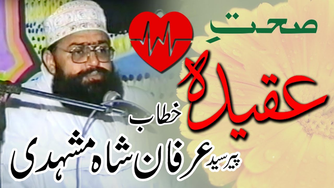 Sehat e Aqeeda | Peer Syed Irfan Shah Mashadi  | 2001  | khoday | khitab  | Mehfil Naat
