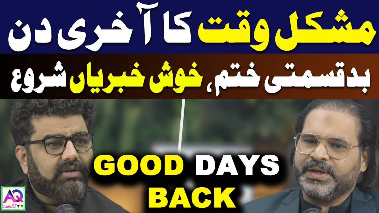 Good Days Back | Bad Time Over | Powerful Wazifa | Mushkil Waqt Ka Aakhri Din | Achay Din Wapas