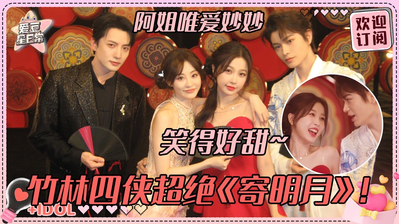 禹宙中欣超绝售后！虞书欣丁禹兮跳《寄明月》肢体越来越亲密~我们竹林四侠能不能成两对~#虞书欣 #丁禹兮 #禹宙中欣 #永夜星河 #月光变奏曲 #爱豆星日常 #cp