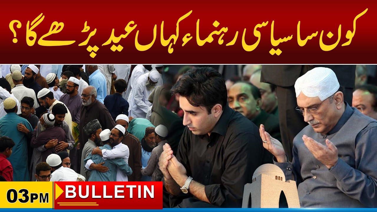 03pm News Bulletin l 20 March 2026 l City 21