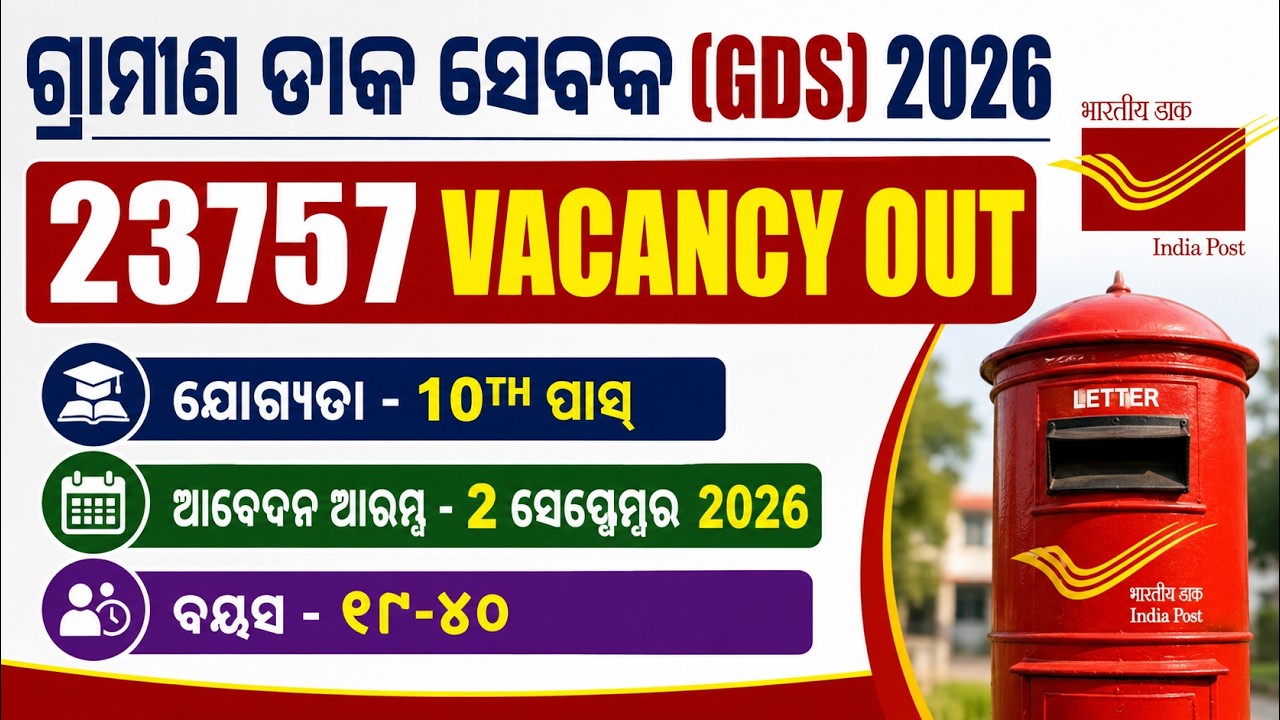 GDS New Vacancy 2026 | 23757 Posts | 10th Pass Job | Apply Now | Odisha Post Office Recruitment 2026