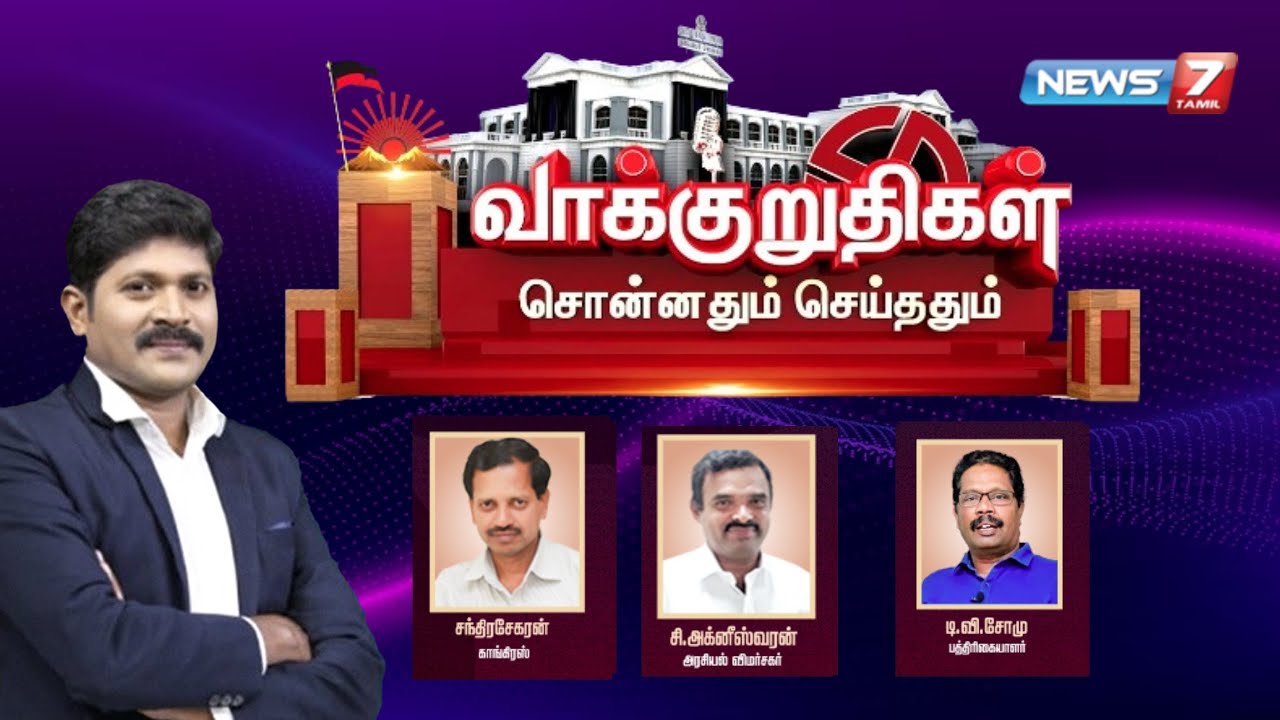 🔴வாக்குறுதிகள் சொன்னதும் செய்ததும் | Tamilnadu | CM | Mkstalin