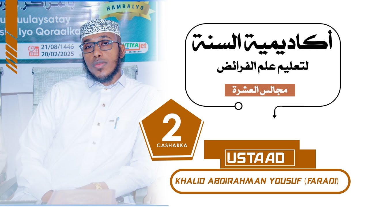 Darsiga 2aad ee Cilmiga dhaxalka .Ustaad Khaalid Faradi.
