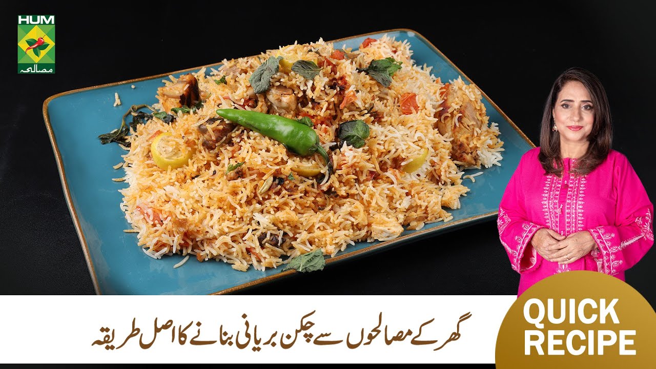Chicken Biryani Recipe by Rida Aftab | Quick & Easy Homemade Desi Style | Masala TV