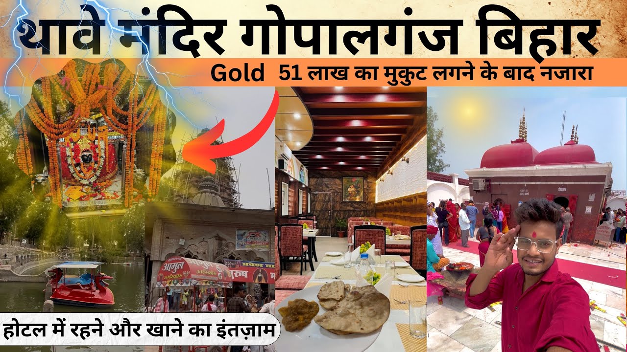 Thawe Durga mandir Gopalganj | thawe mandir tour | Thawe Durga | थावे दुर्गा मंदिर की कहानी