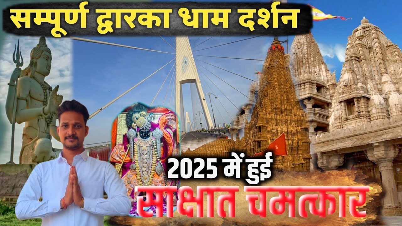 Dwarka नगरी संपूर्ण दर्शन || Beyt Dwarka !! Dwarkadhish temple !! Latest DWARKA DARSHAN
