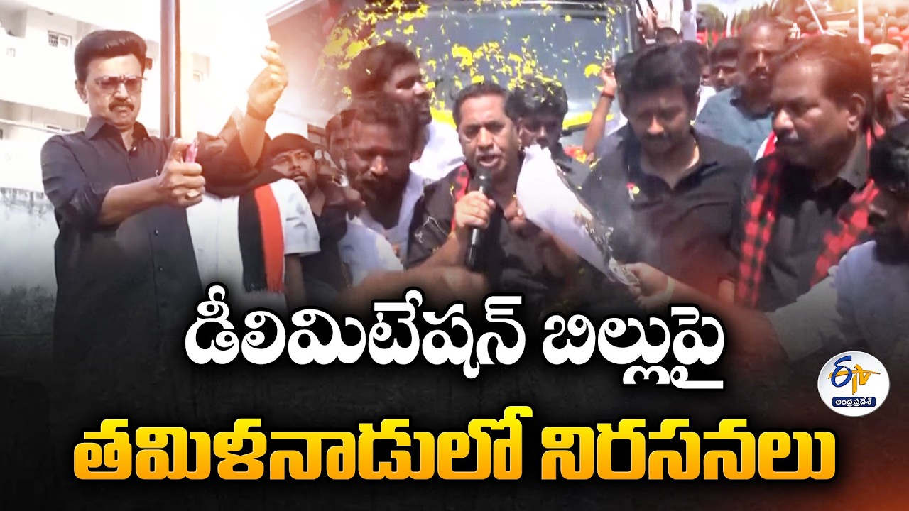 DMK Protests Delimitation Bill | Stalin Leads Black Flag Agitation Across Tamil Nadu