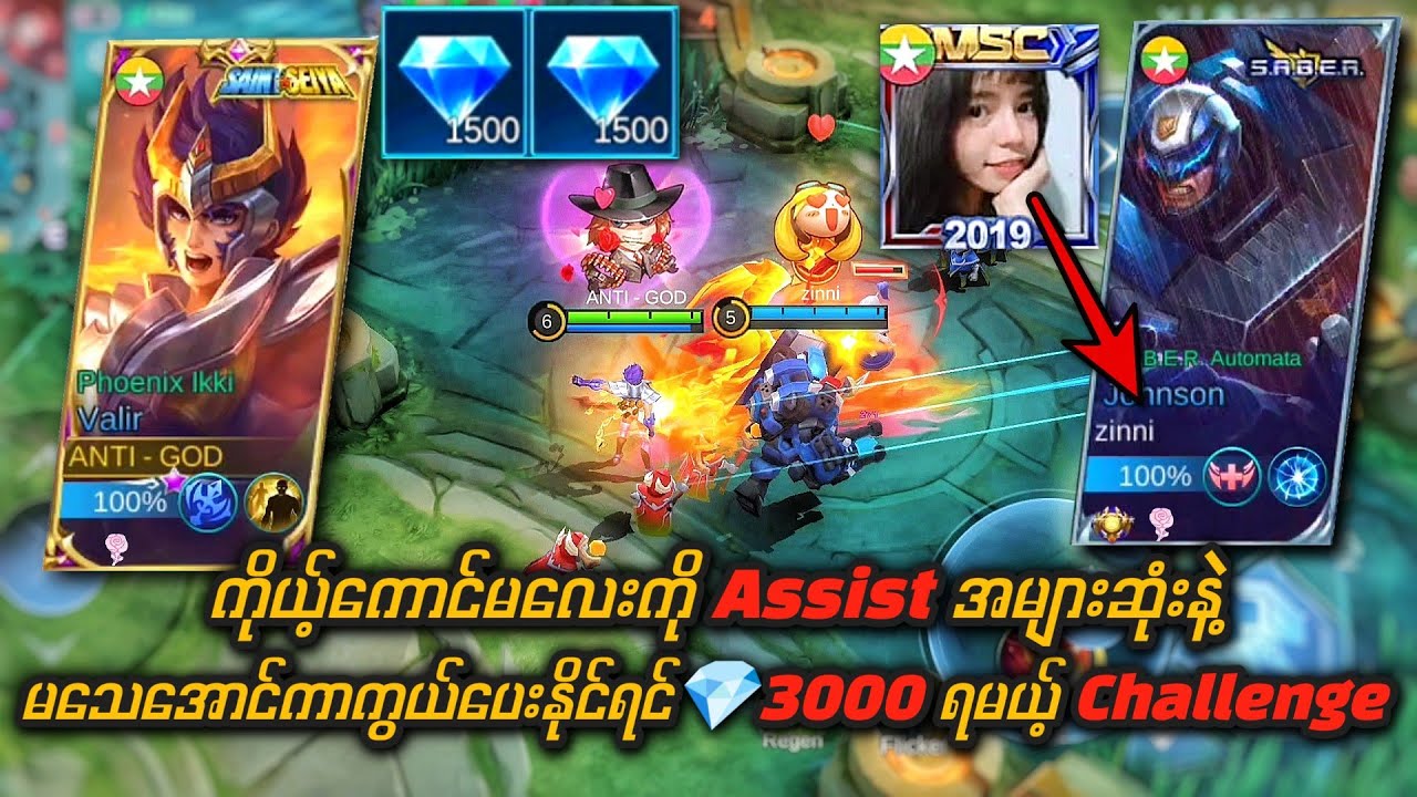 ကိုယ့်ကောင်မလေး ကို Assist အများဆုံးနဲ့ မသေအောင် ကာကွယ်ပေးနိုင်ရင် 💎 3000 ရမယ့် Couple Challenge 🔥😍