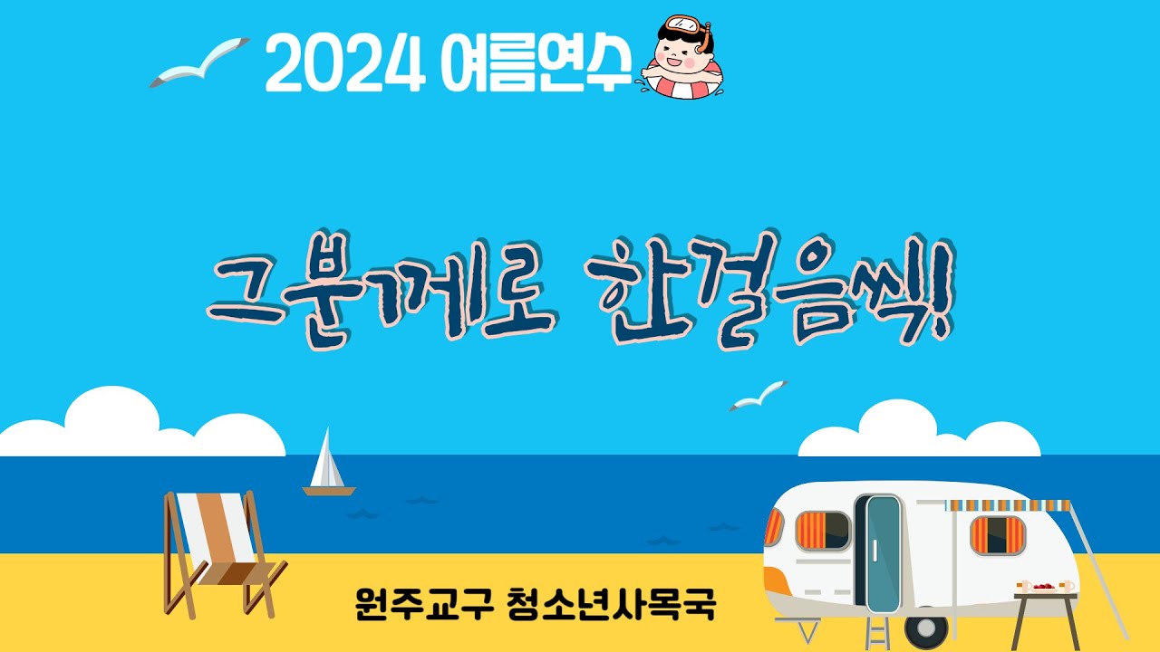 2024. 여름연수 율동 