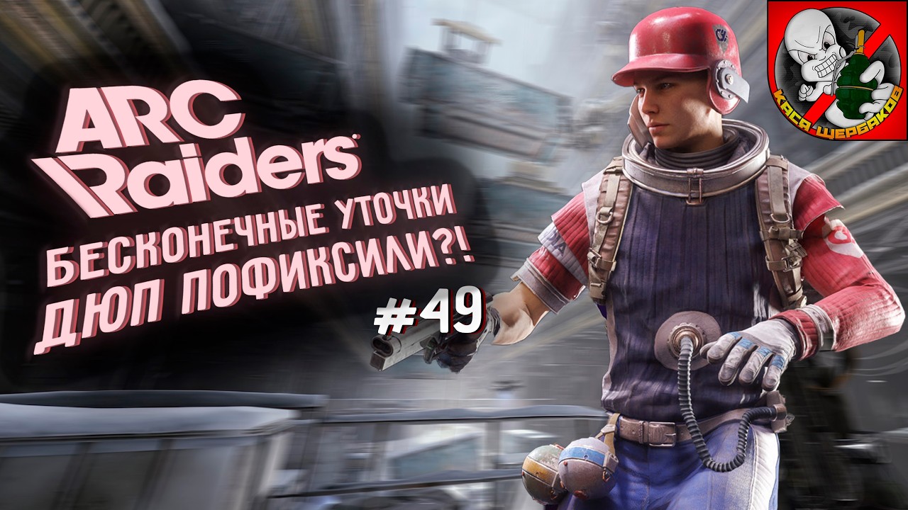 Бесконечные уточки! Пофиксили дюп!? Новый ПАТЧ!